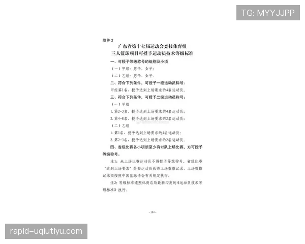 篮球比赛中标准开球规则及具体执行解析