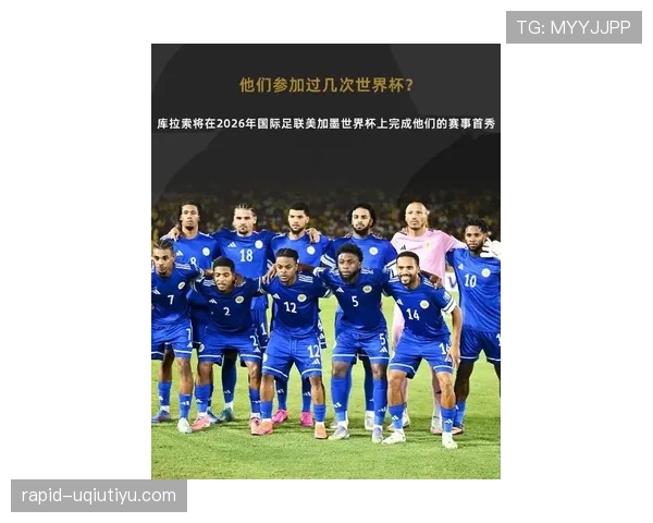 2026世界杯黑马潜力股库拉索队能否创造加勒比海足球奇迹
